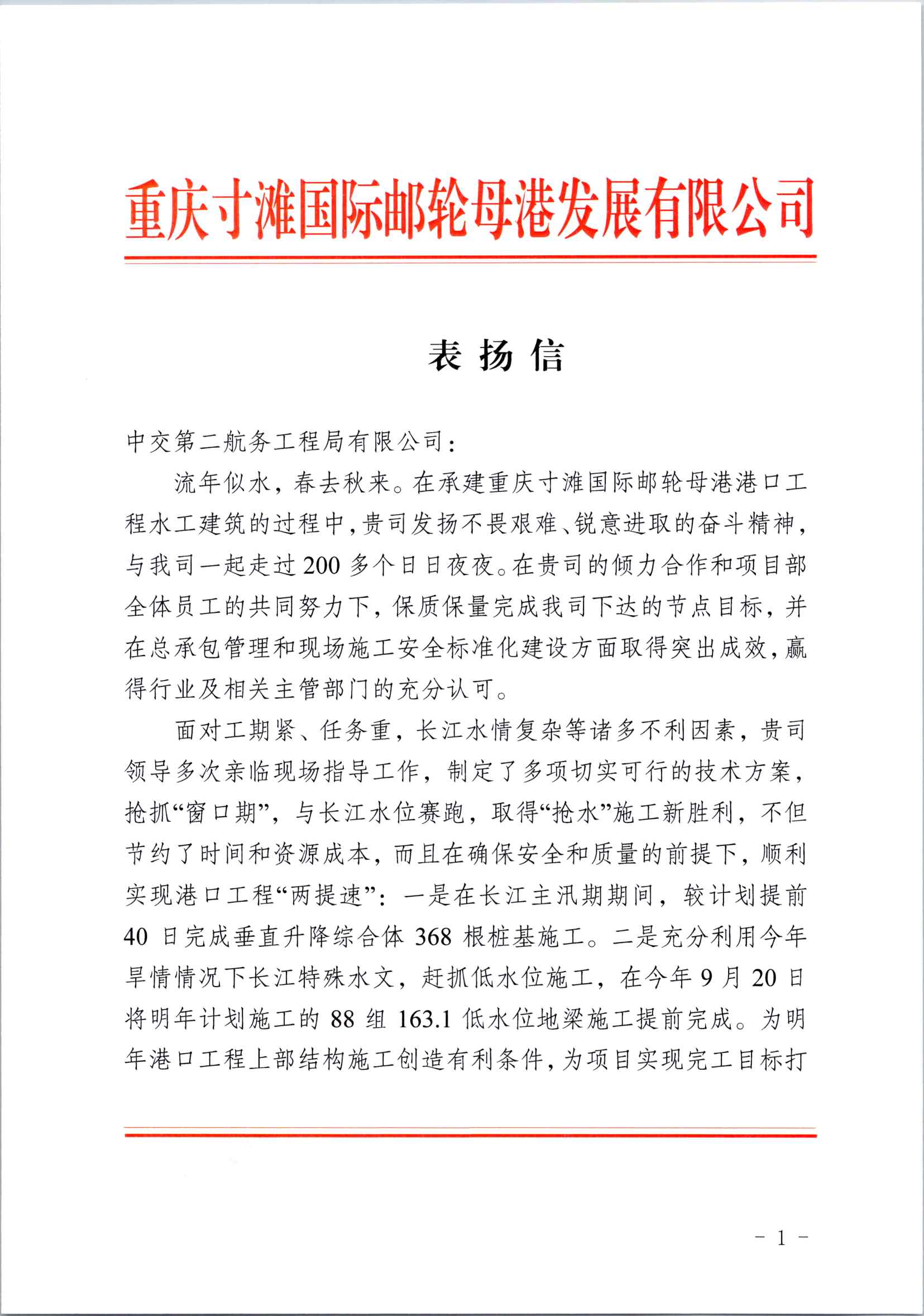 表揚(yáng)信_頁面_1.jpg